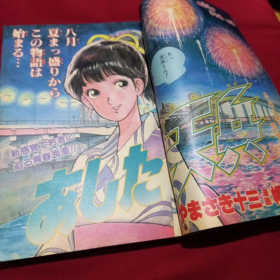 【当時物美品】週刊 少年 ジャンプ 1983年43号 漫画 アニメ