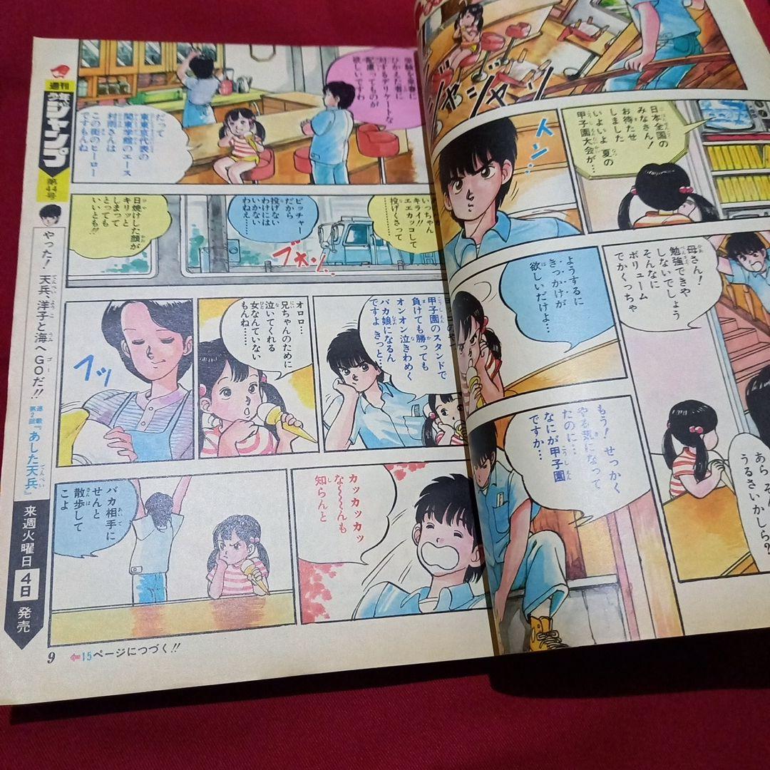 【当時物美品】週刊 少年 ジャンプ 1983年43号 漫画 アニメ