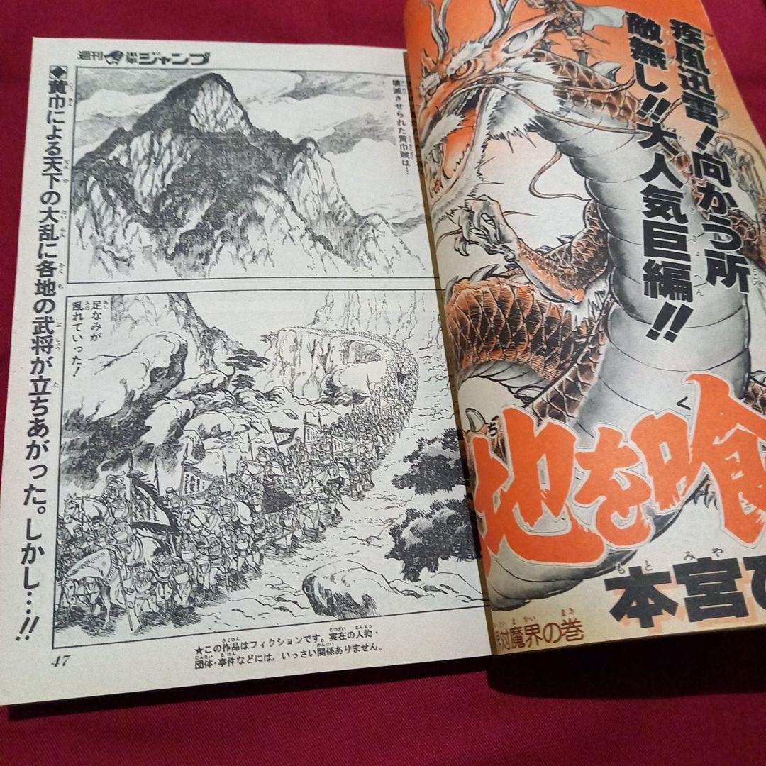 【当時物美品】週刊 少年 ジャンプ 1983年43号 漫画 アニメ