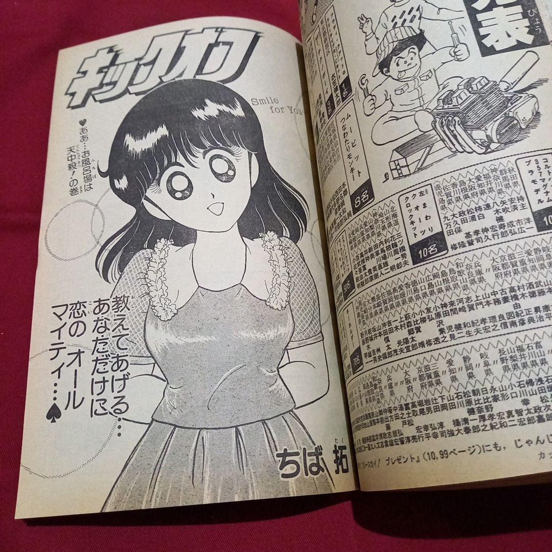 【当時物美品】週刊 少年 ジャンプ 1983年43号 漫画 アニメ