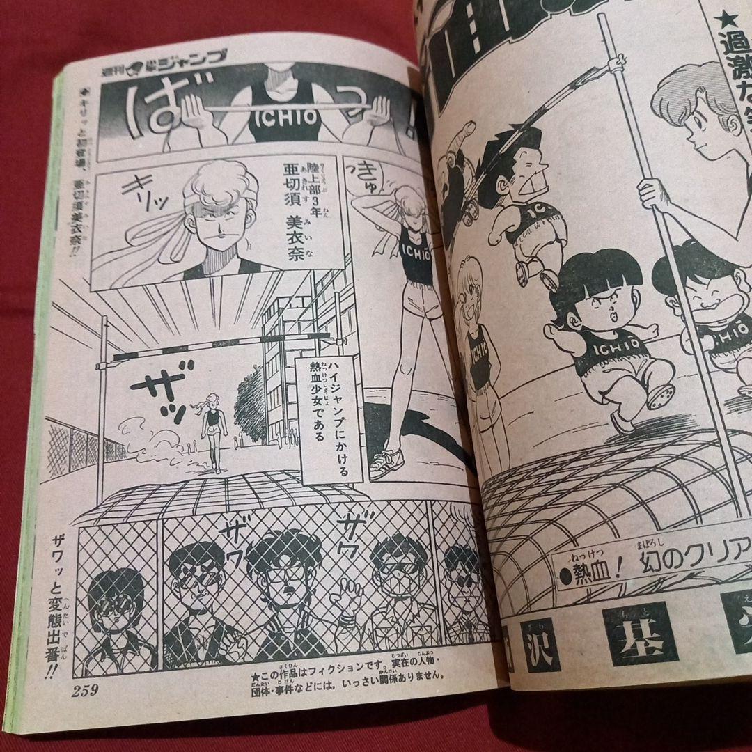 【当時物美品】週刊 少年 ジャンプ 1983年43号 漫画 アニメ