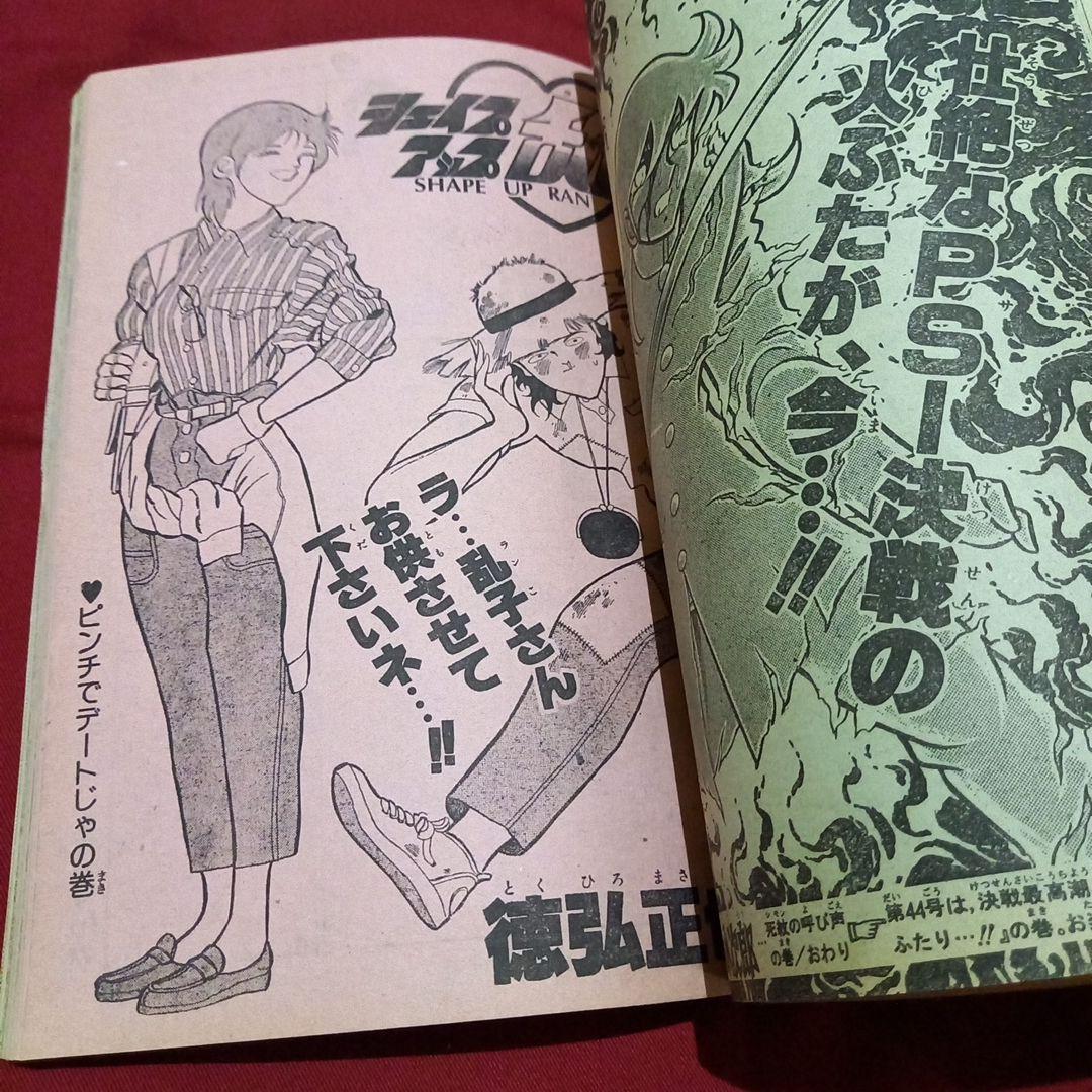 【当時物美品】週刊 少年 ジャンプ 1983年43号 漫画 アニメ