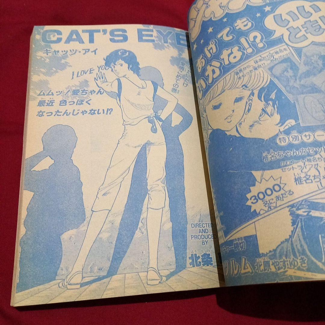 【当時物美品】週刊 少年 ジャンプ 1983年43号 漫画 アニメ