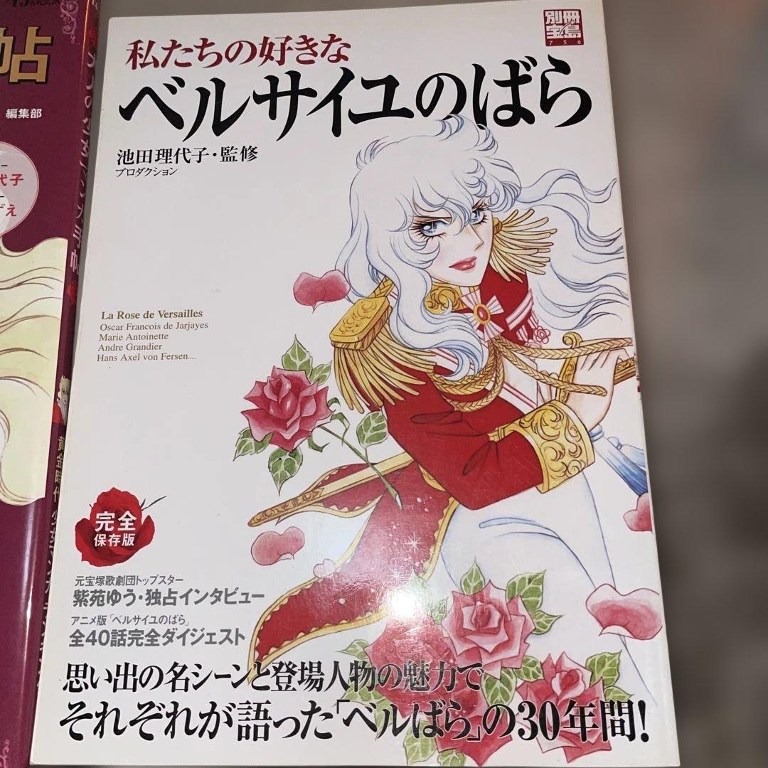 池田理代子の世界 他 ベルサイユのばら 雑誌3冊 グッズセット