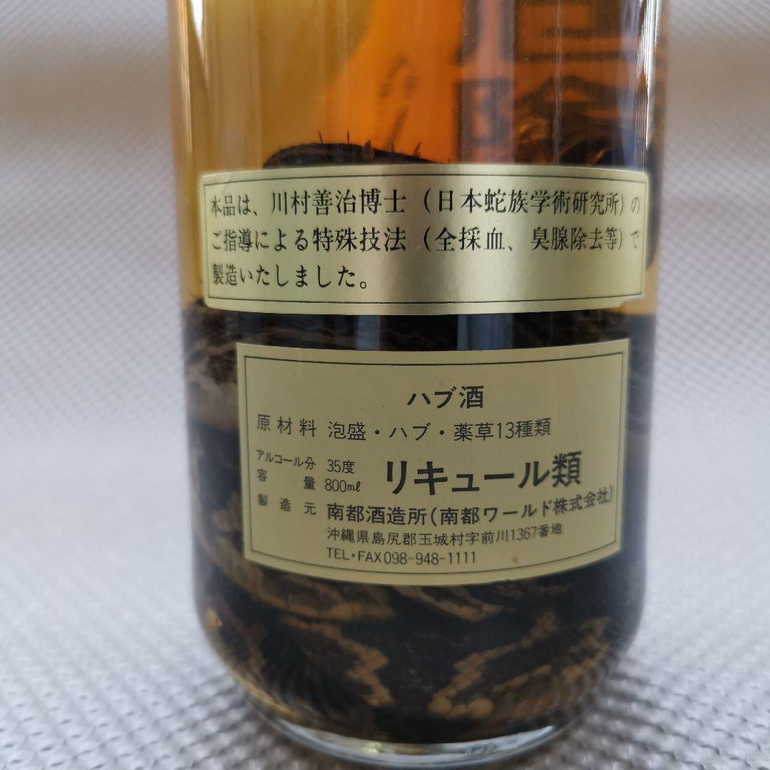 【2本組⭐超古酒】ハブ入りハブ酒　八重泉 1.8L ＆ 南都 800ml
