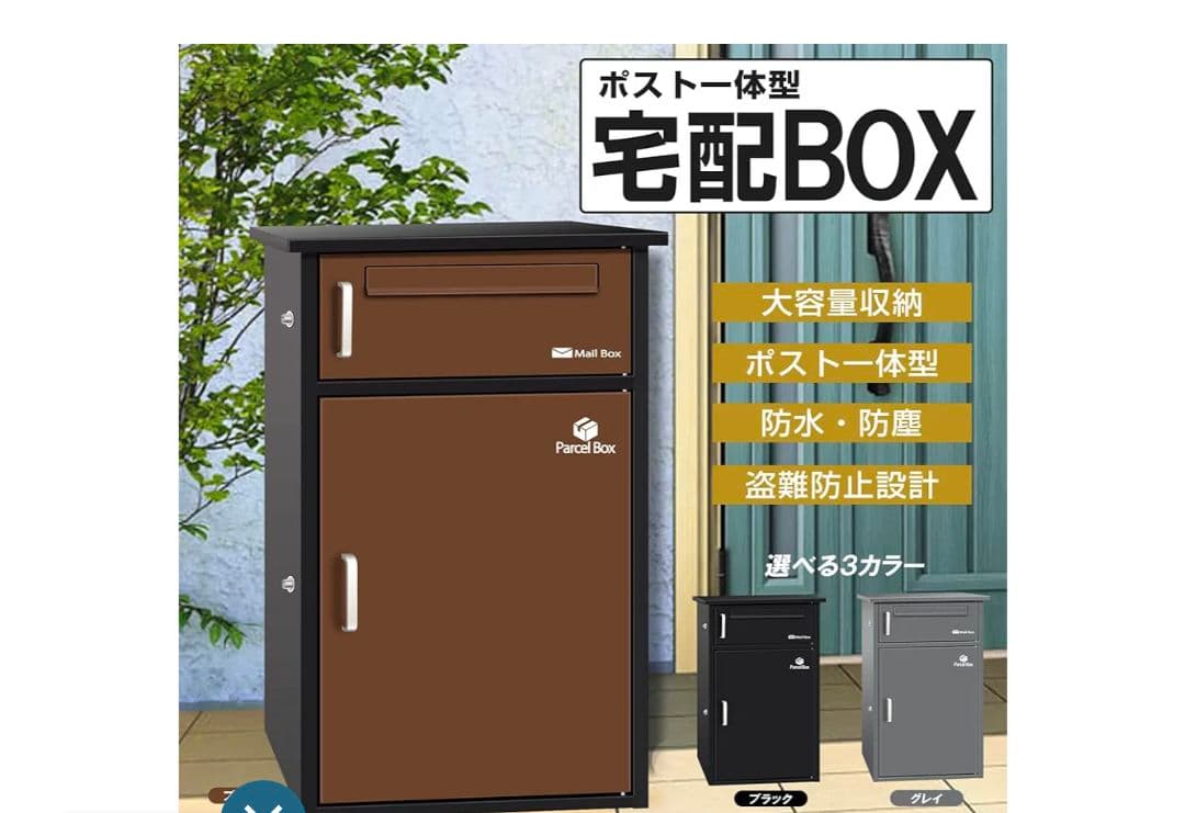 Pure&Haus 宅配ボックス ブラウン