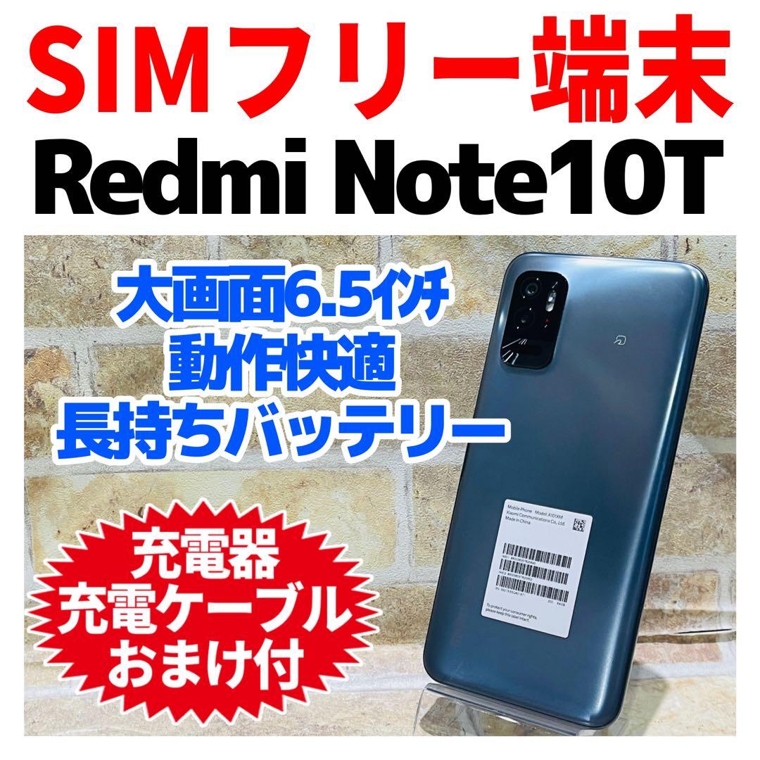 SIMフリー Redmi Note 10T 64GB アジュールブラック