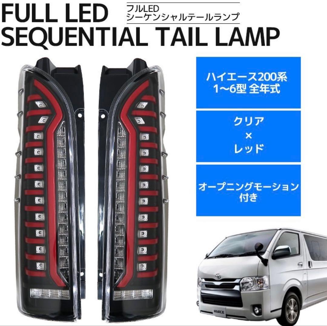 ハイエース 200系 1型 2型 3型 4型 5型 6型 標準車 ワイド車用