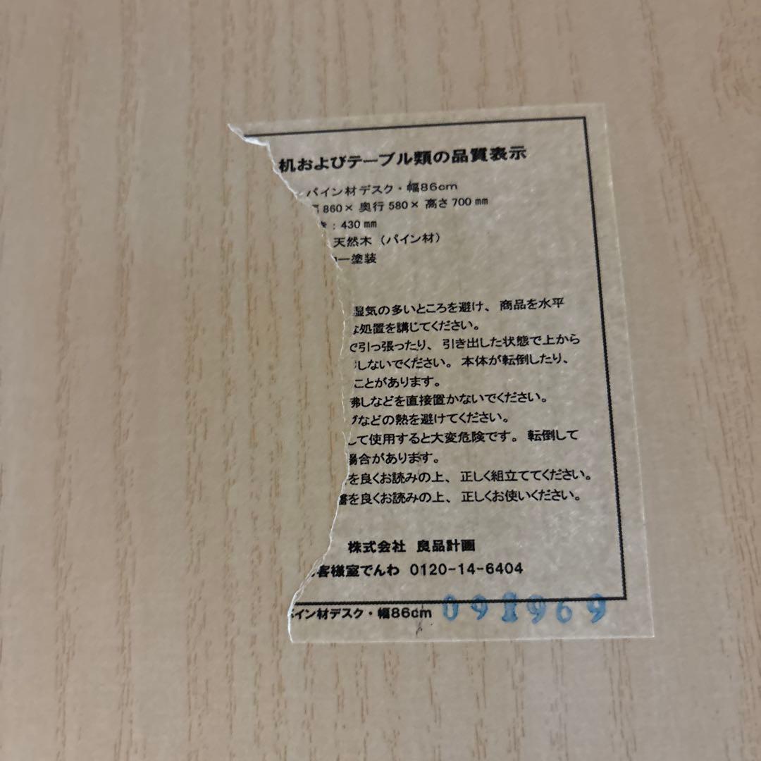 無印良品　パイン材デスク　幅８６ｃｍ