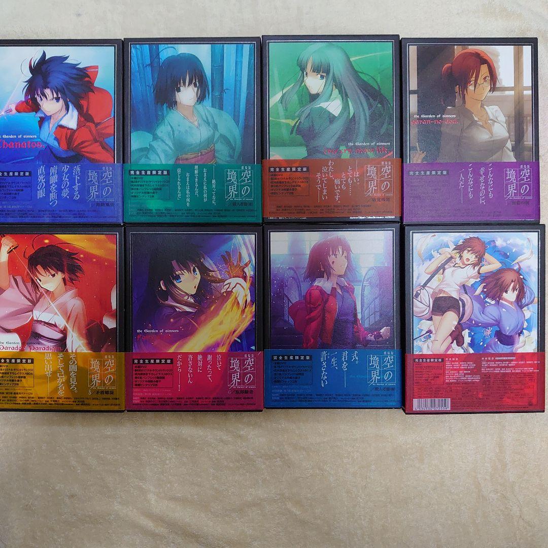 空の境界 限定版 全7巻＆未来福音+extra chorus