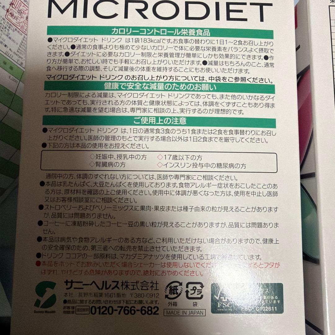 マイクロダイエット　ココア【14食】
