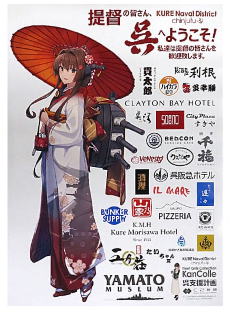 艦これ　B2公式ポスター 呉コラボ　4枚セット