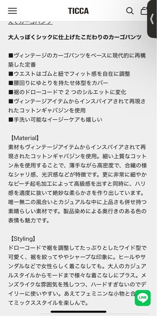 ticca 新品25AW商品 カーゴパンツ/TBEA-161 ベージュ