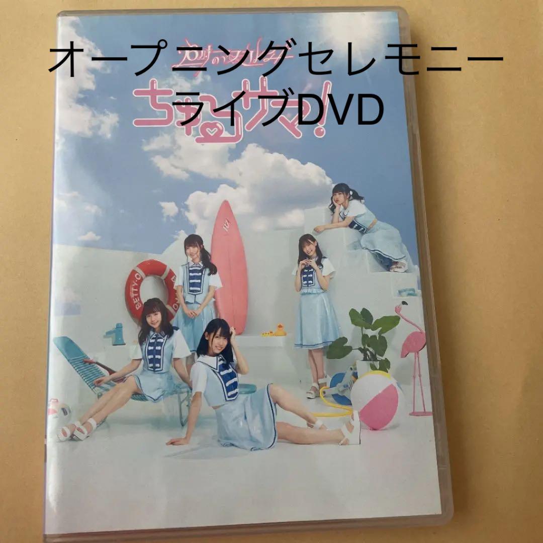 ちゅるサマ！　限定DVD入り　ニジマス