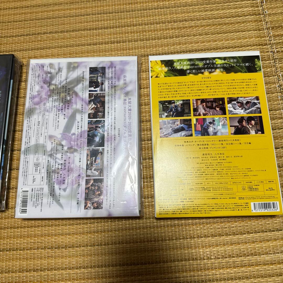 ★美しい彼 シーズン1・2 ・劇場版　Blu-ray Disc 3点セット