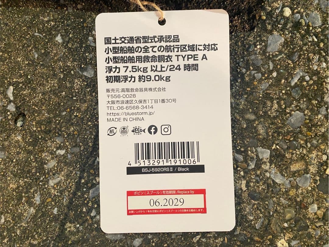 【新品未使用】ソバーウエスト BSJ-5920RS2