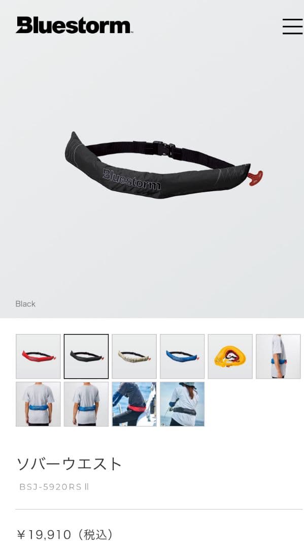 【新品未使用】ソバーウエスト BSJ-5920RS2