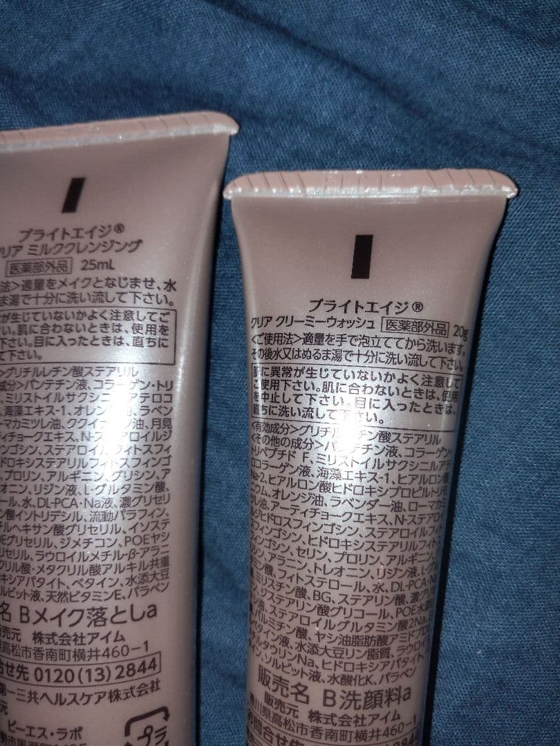 BRIGHTAGE　化粧水　乳液状美容液　ミニ メイク落とし　ミニ洗顔料