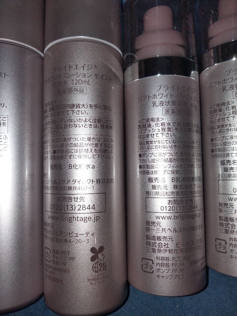 BRIGHTAGE　化粧水　乳液状美容液　ミニ メイク落とし　ミニ洗顔料