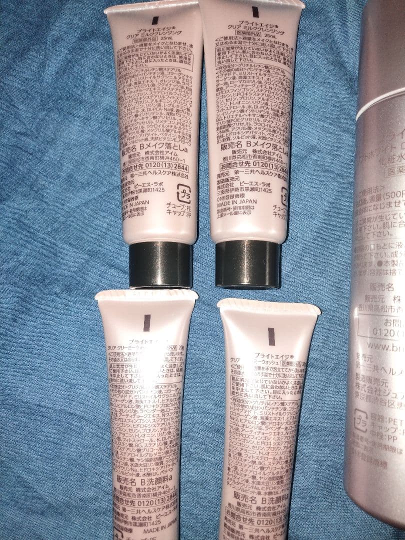 BRIGHTAGE　化粧水　乳液状美容液　ミニ メイク落とし　ミニ洗顔料