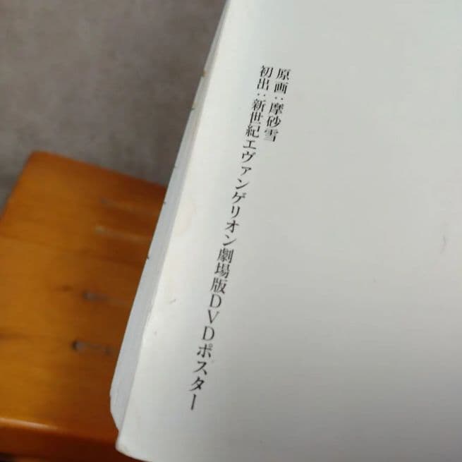 庵野秀明 直筆サイン 新世紀エヴァンゲリオン劇場版原画集 The Movie1