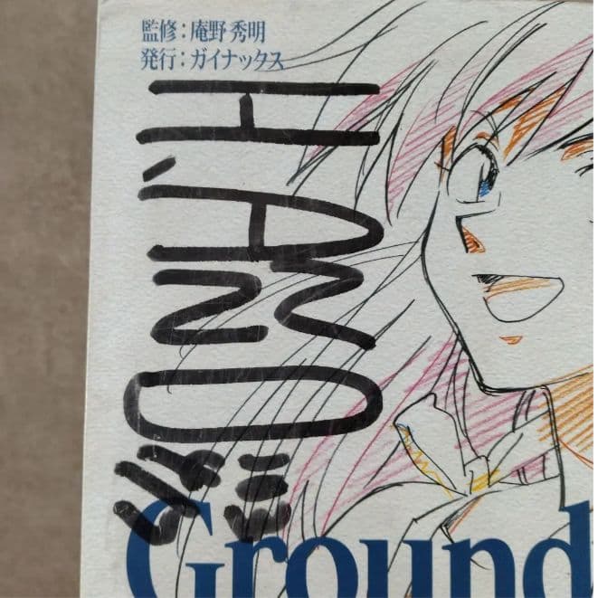 庵野秀明 直筆サイン 新世紀エヴァンゲリオン劇場版原画集 The Movie1