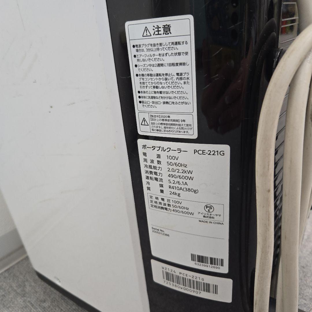 値下げアイリスオーヤマIRISOHYAMA ポータブルクーラー PCE-221G