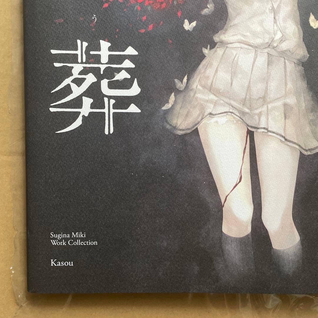 Innocent Grey 　杉菜水姫(スギナミキ)作品第二集『花葬』