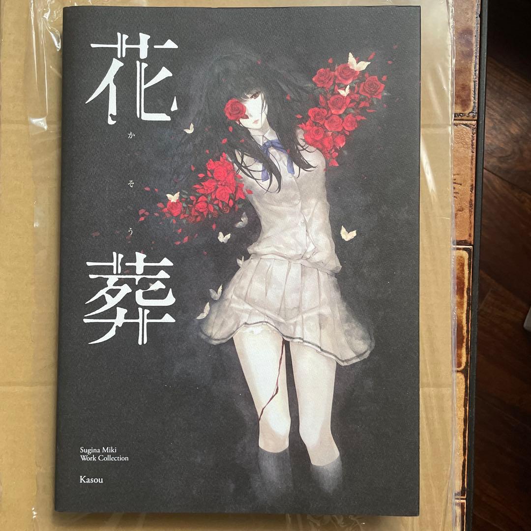 Innocent Grey 　杉菜水姫(スギナミキ)作品第二集『花葬』