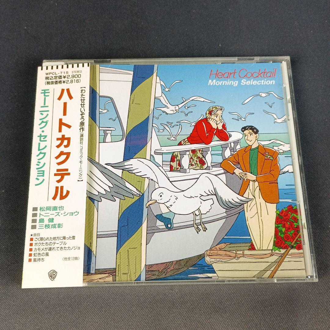 ★9枚★ CD ハートカクテル