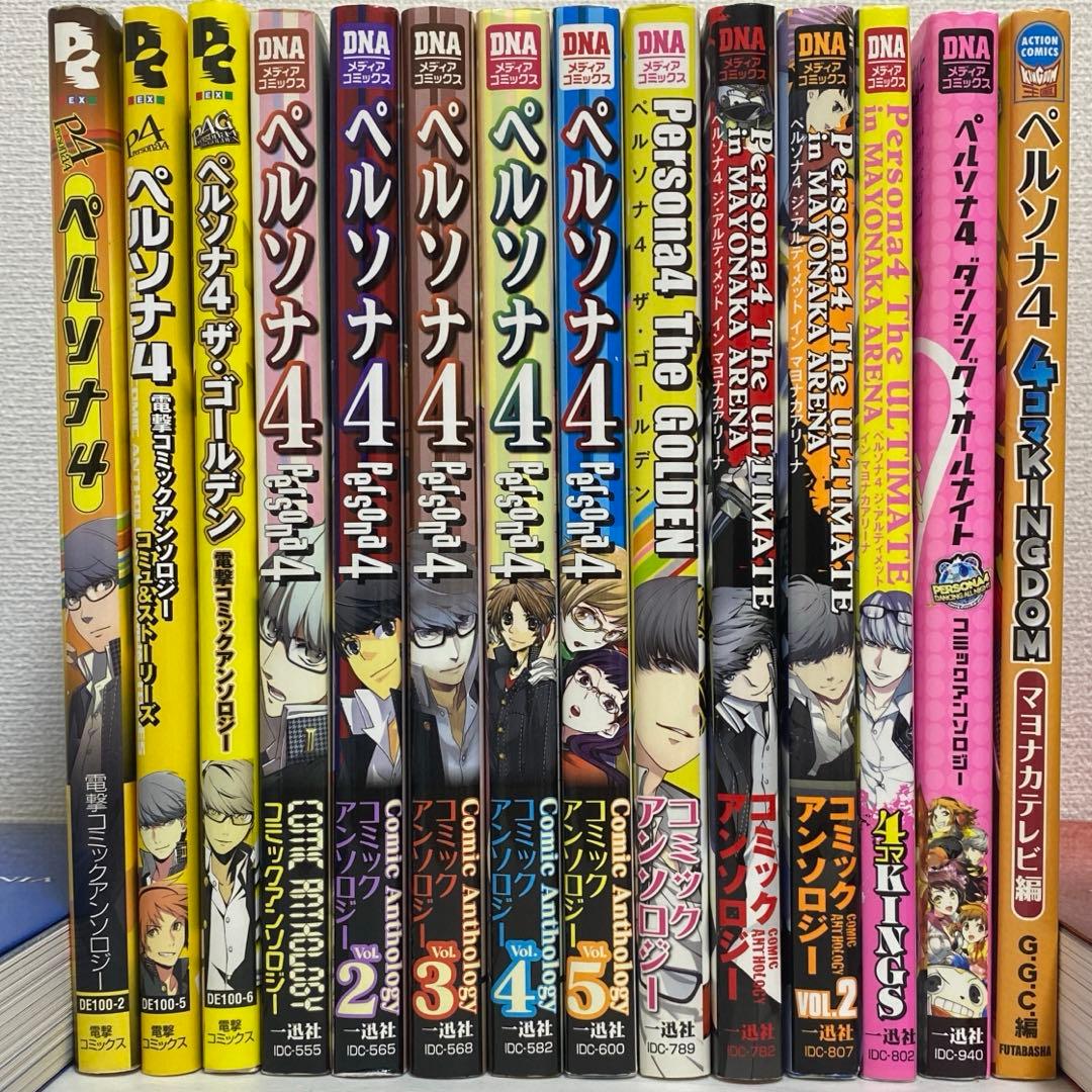 初版 ペルソナ4 アンソロジー コミック 漫画 まとめ売り