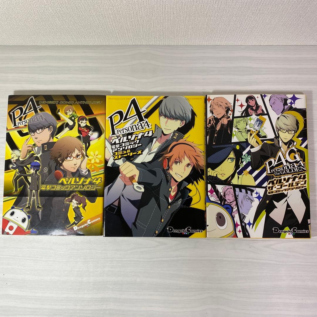 初版 ペルソナ4 アンソロジー コミック 漫画 まとめ売り