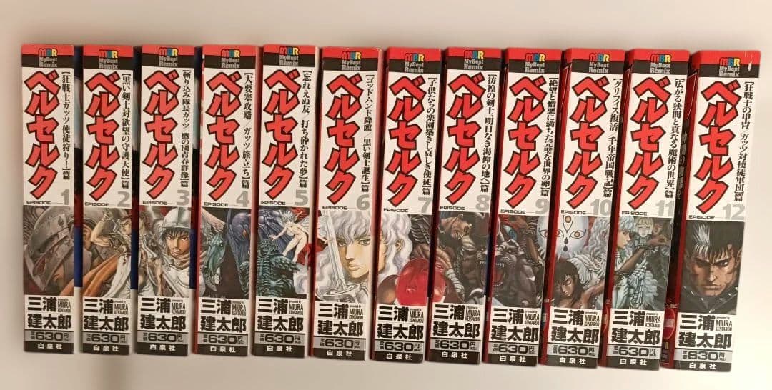 ベルセルク 1～12全巻セット コンビニ版