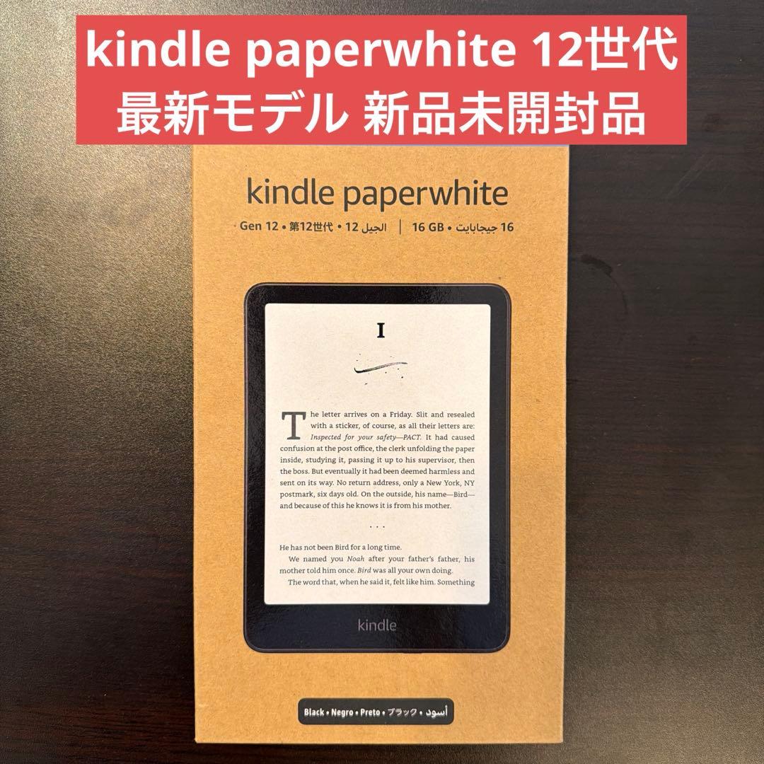 【新品】kindle paperwhite 16GB 第12世代 ブラック