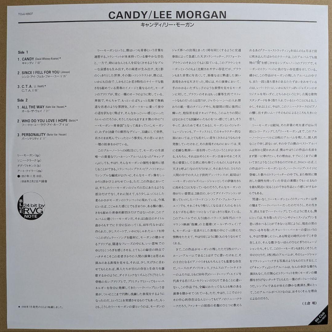 リー・モーガン:キャンディ✳️帯付重量盤美品/ブルー・ノート