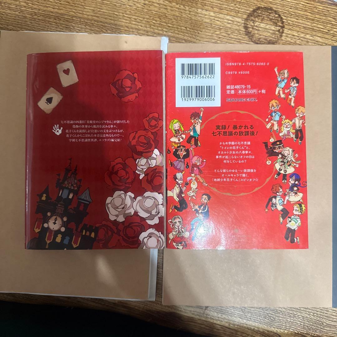 地縛少年花子くん 12巻＋オリジナルトランプセット+放課後少年花子くん 値下げ⭕️