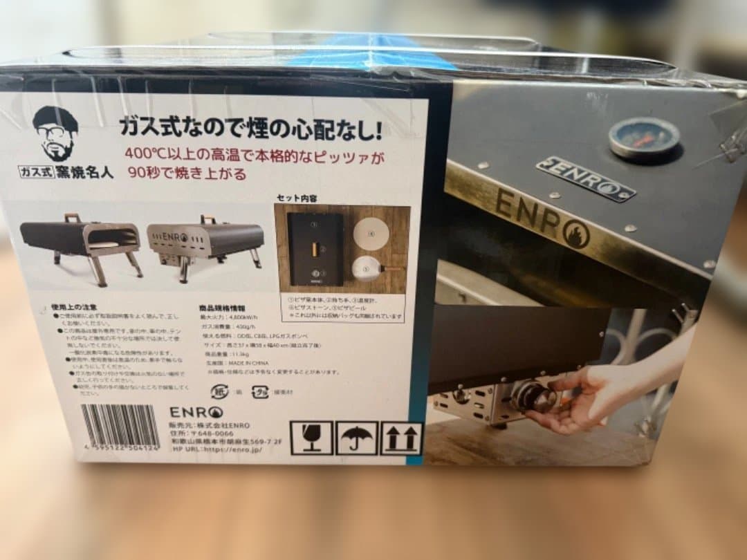 【新品未開封】ENRO ガス式窯焼名人 初期型 定価49,980円 廃盤希少品