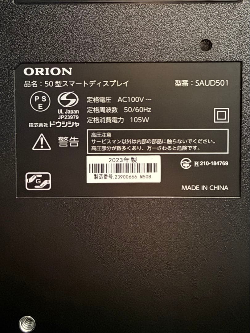 【美品】SAUD501 50V型 チューナーレス スマートテレビ