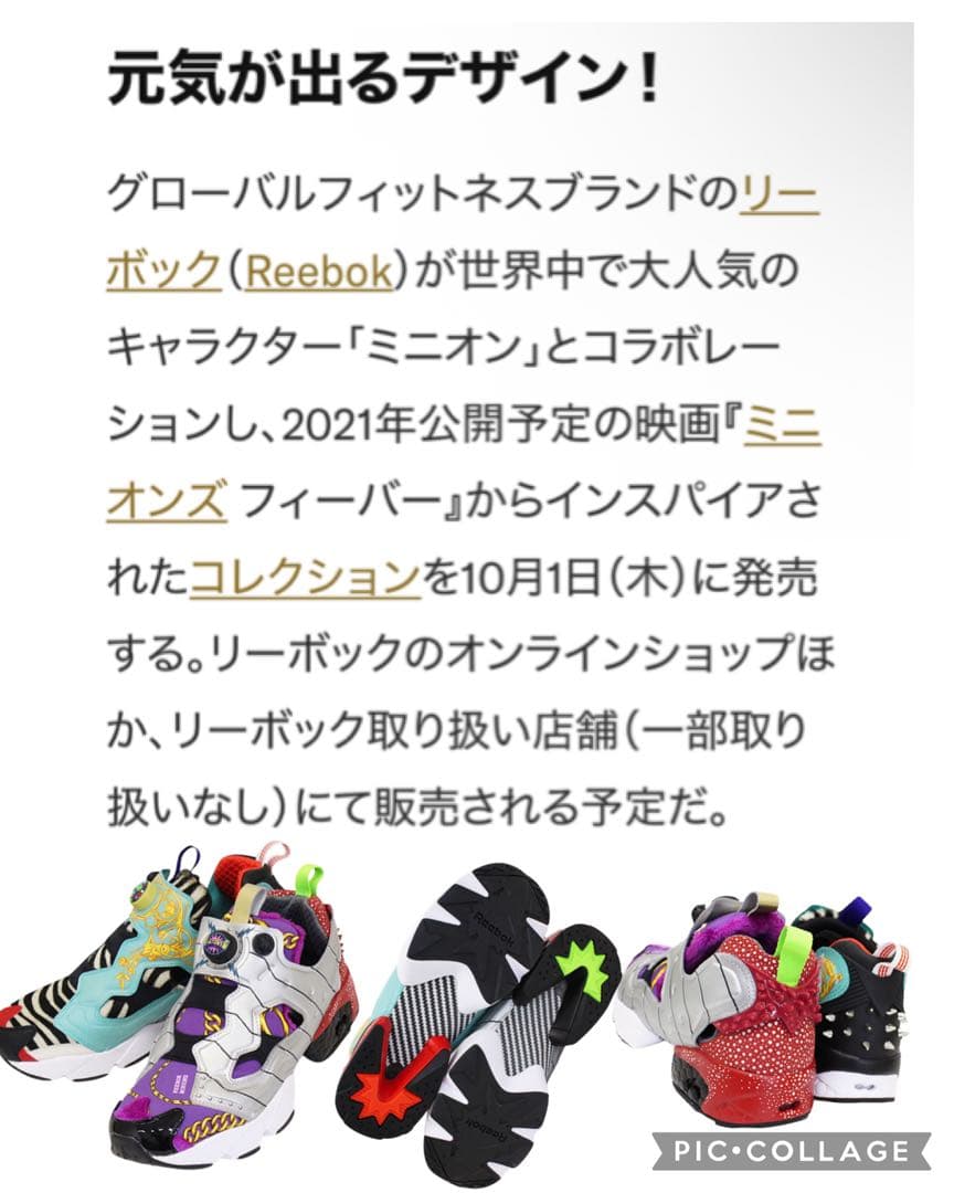 リーボック インスタポンプフューリー ミニオンズ限定 24 スタッズ ハラコ