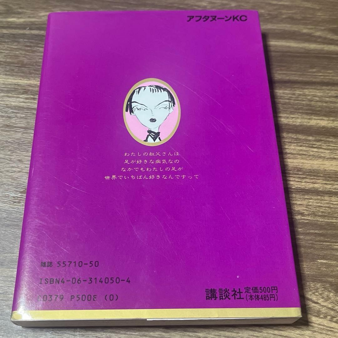 椎名品夫　眉白町　初版　講談社　アフタヌーンKC　レトロコミック