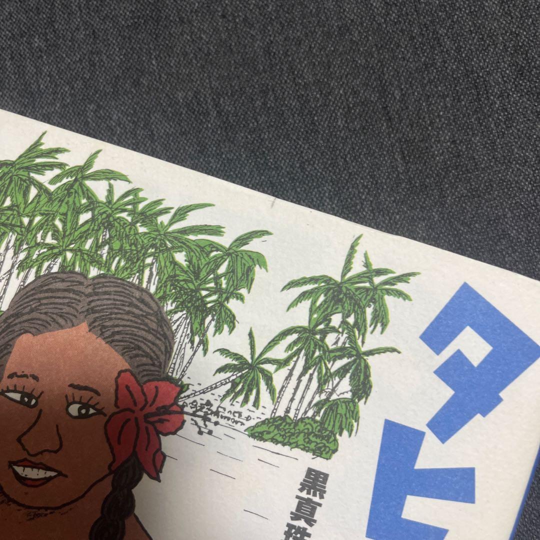 【即購入可能】タヒチの輝き