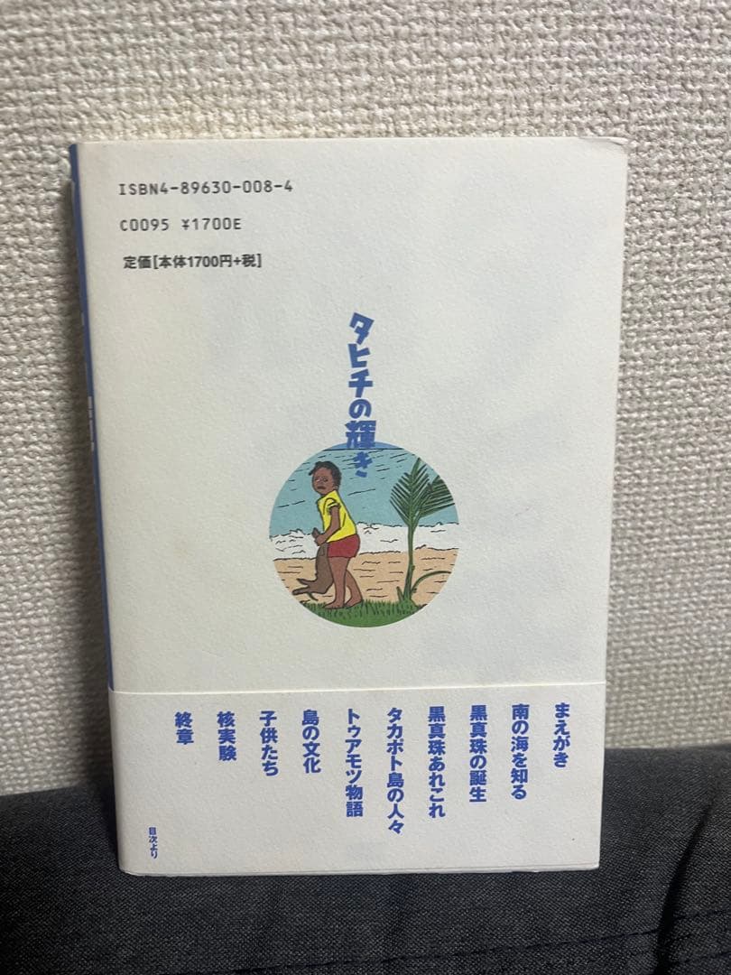 【即購入可能】タヒチの輝き