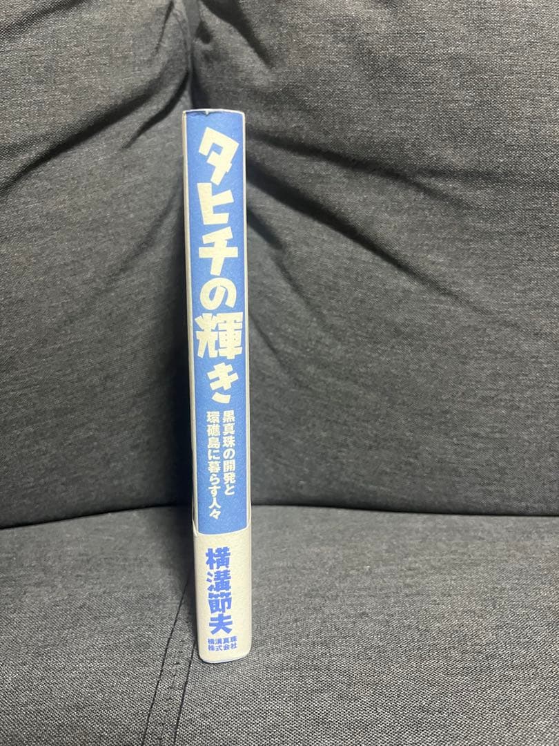 【即購入可能】タヒチの輝き