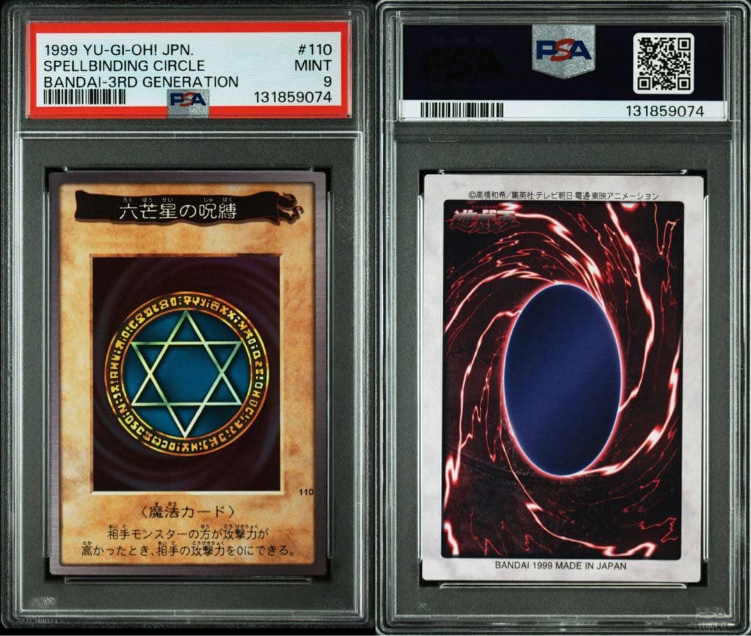 【PSA9 】遊戯王 六芒星の呪縛 バンダイ版 BANDAI YU-GI-OH!