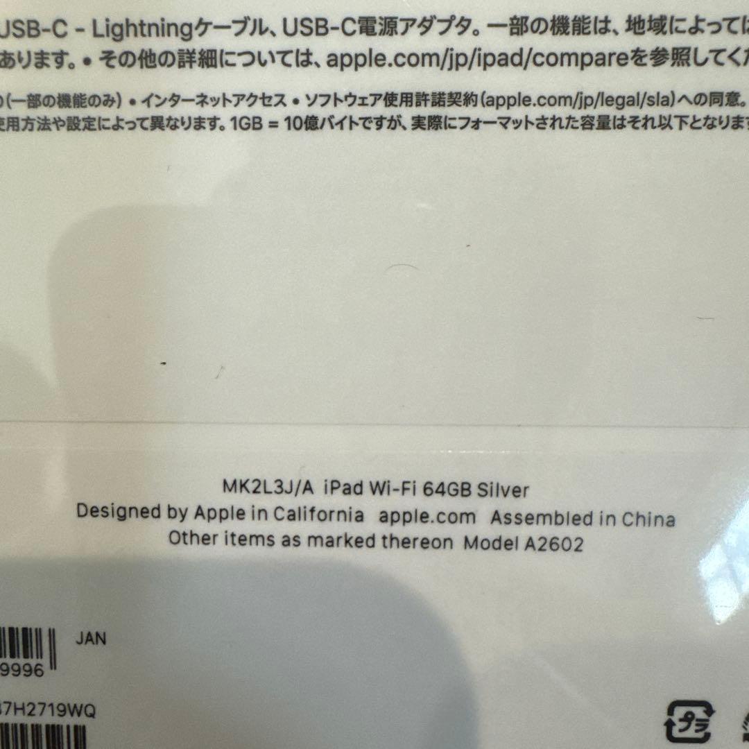 未使用品 Apple iPad 第9世代 64GB WiFi シルバー