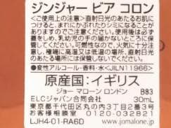 新品未使用 正規品 ジョーマローン　ジンジャー ビア 30ml コロン