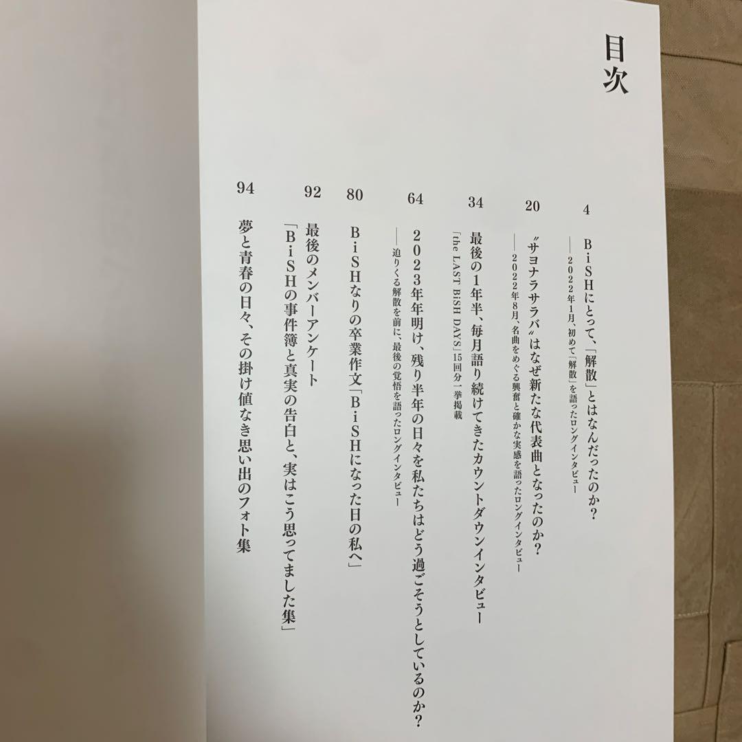 【内容物完備】永遠 GRADUATiON BiSH モモコグミカンパニー