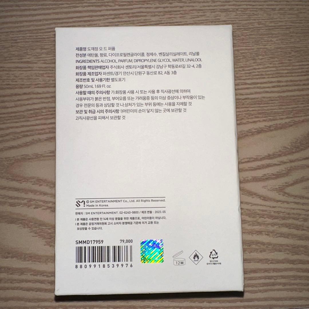 NCT ドジェジョン 香水