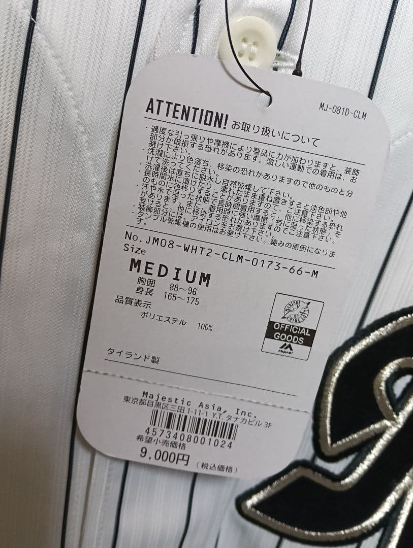 【新品タグ付き！】ロッテ 岡田幸文 ハイクオリティユニフォーム（Mサイズ）