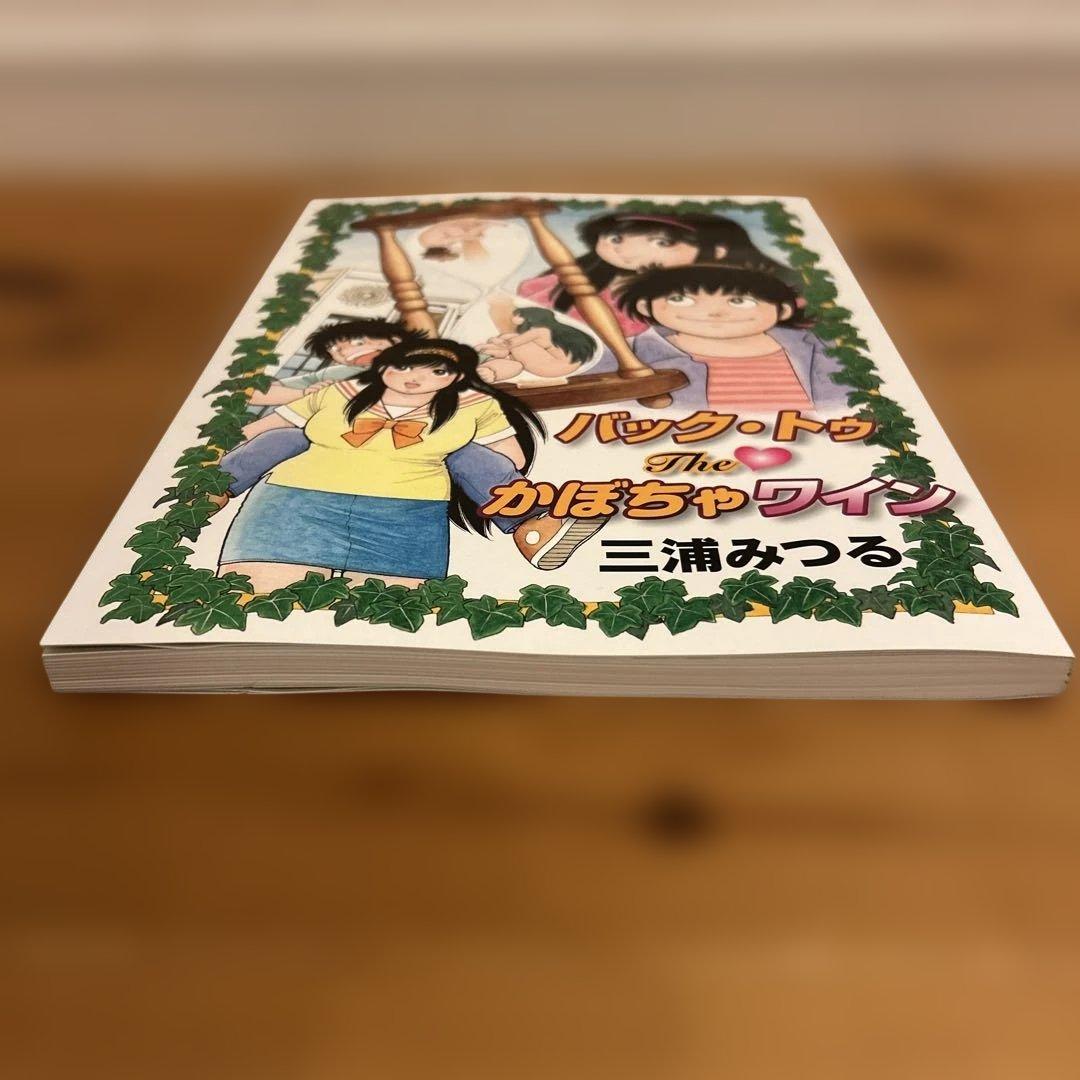 バック・トゥ The かぼちゃワイン